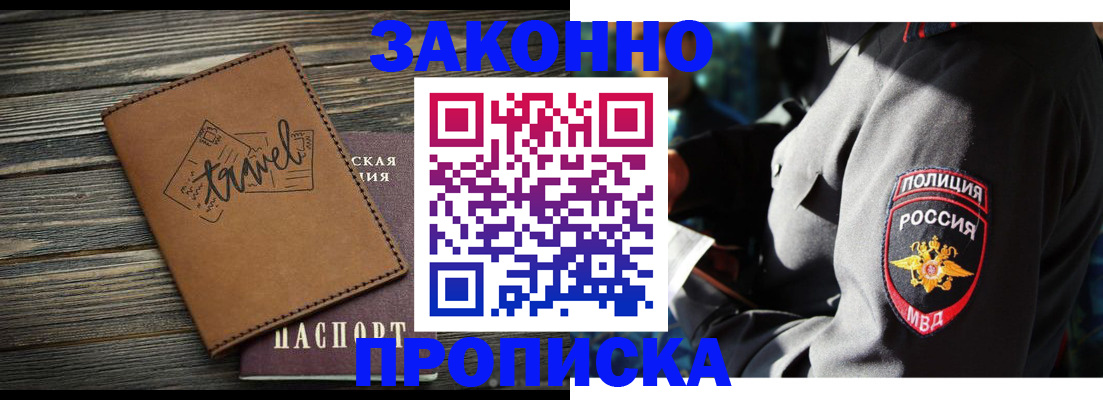 прописка в квартире в Сосновоборске