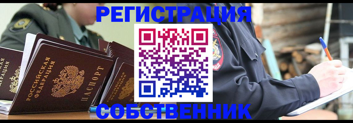 временная регистрация надежно в Сосновоборске