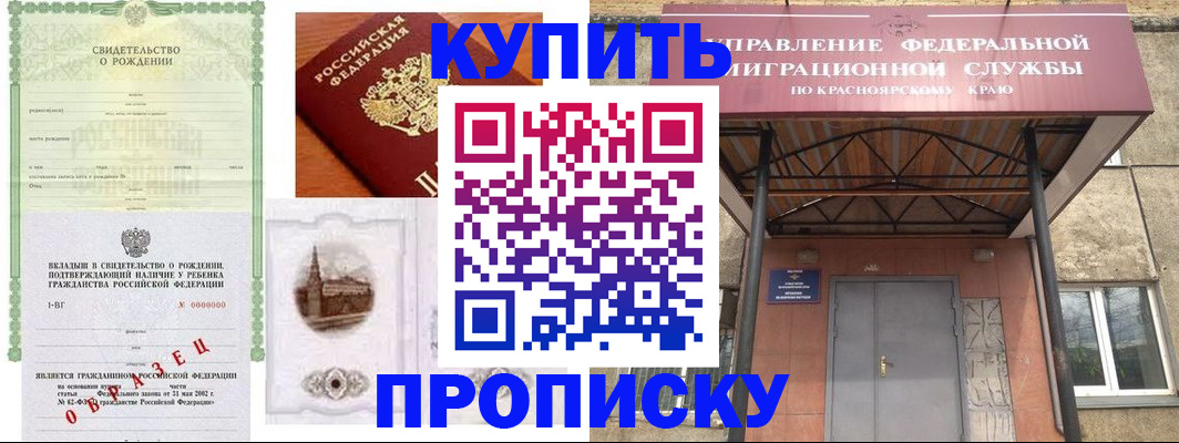 прописка в Сосновоборске